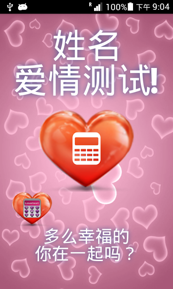 Name Love Test