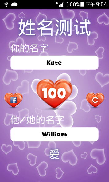 Name Love Test