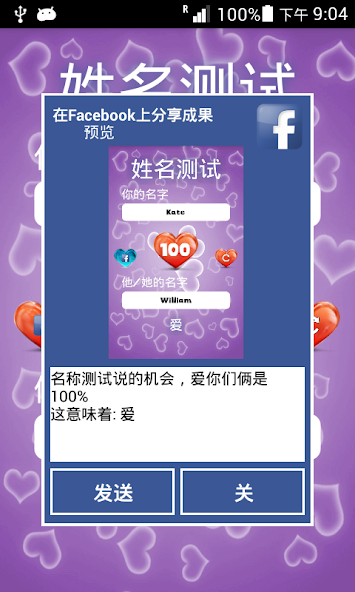 Name Love Test