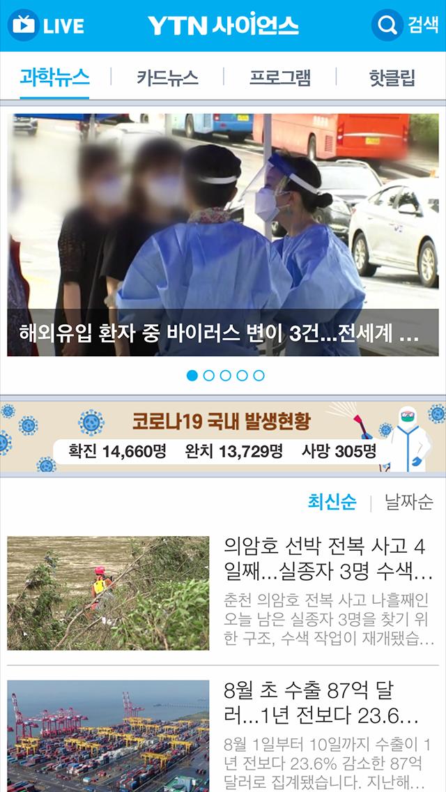YTN Science