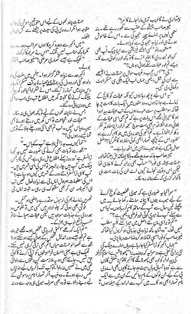Silsile Dil ke Urdu Novel