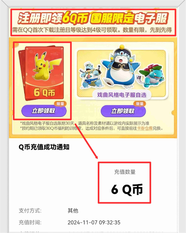 Como obter moedas Q para montagem de Pokémon