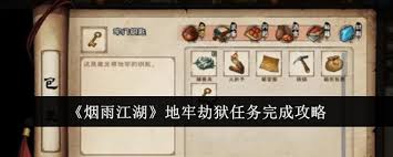 Vollständiger Leitfaden, um die Raubmission von Yanyu Jianghu Dungeon abzuschließen