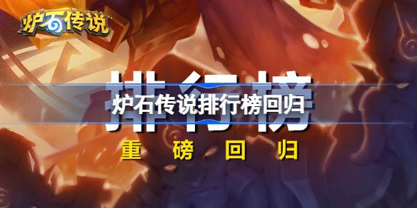 O ranking da Hearthstone retorna