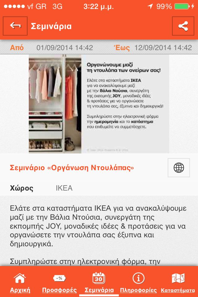 IKEA FAMILY Greece