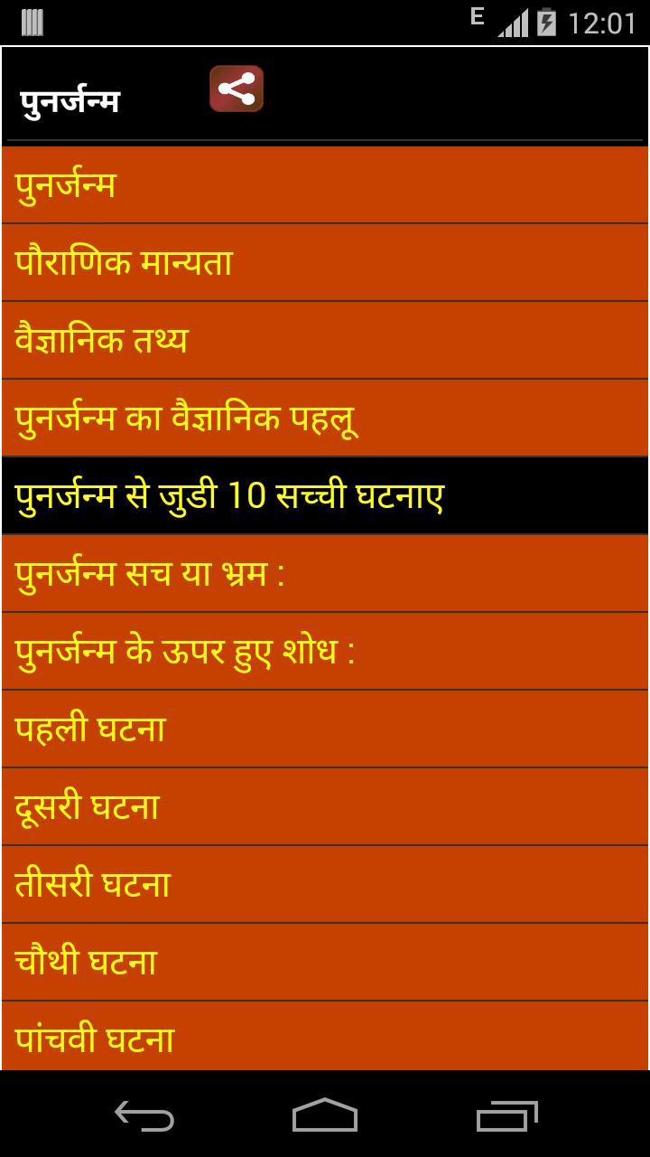 punar janam