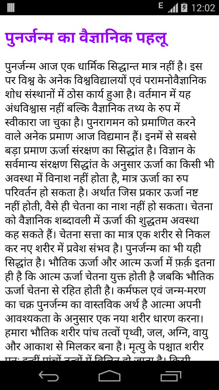 punar janam