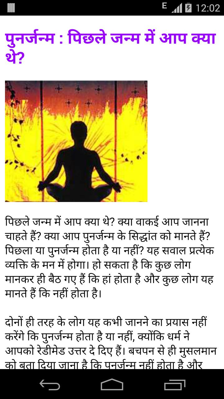 punar janam
