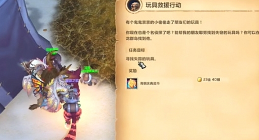 Como completar o mundo da missão de resgate de brinquedos do World of Warcraft