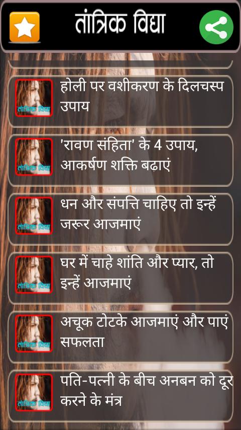 Tantrik Vidya
