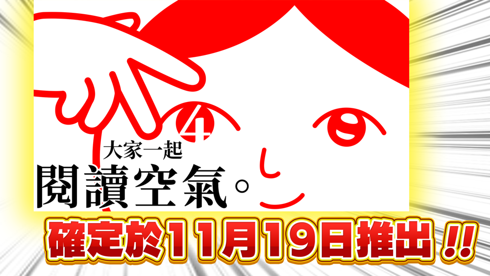 「一緒に空中を見ている」 4 "2024年11月19日に正式にリリースされます。物語は主人公の子供時代に焦点を当てています