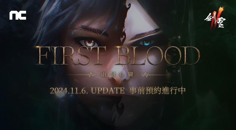 「Sword Spirit 2」は、「First Blood」改訂予約活動のために開催されます。