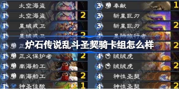 ハースストーンバトルセントナイトデッキはどうですか