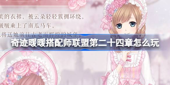 Miracle Nuannuan Matching Teachers Allianceの第24章