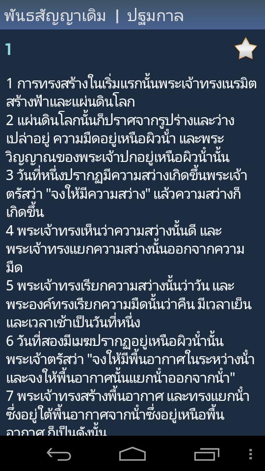 Thai Holy Bible