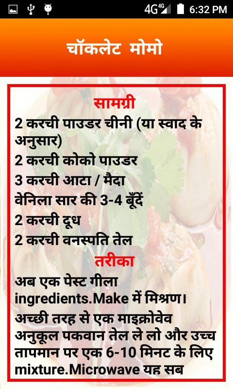 Momo Recipe