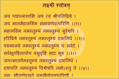 Stotra Sangrah