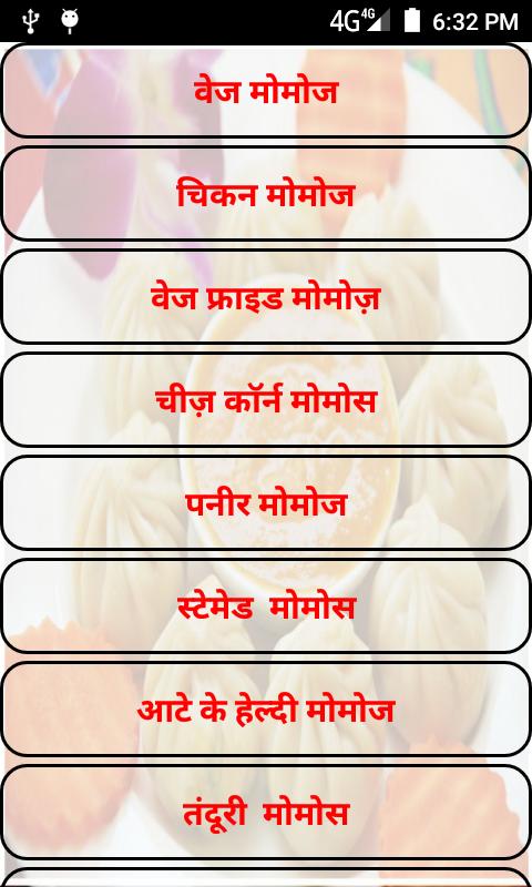 Momo Recipe
