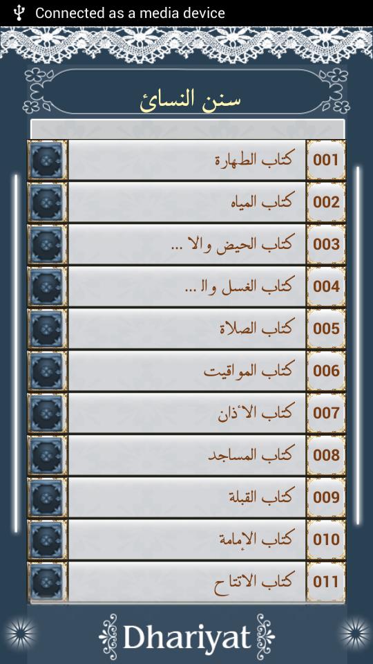 Sunan Nasa'i Arabic