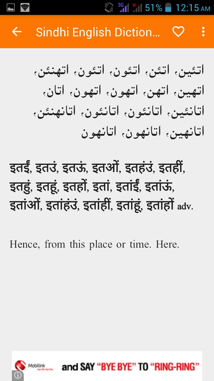 Sindhi English Dictionary