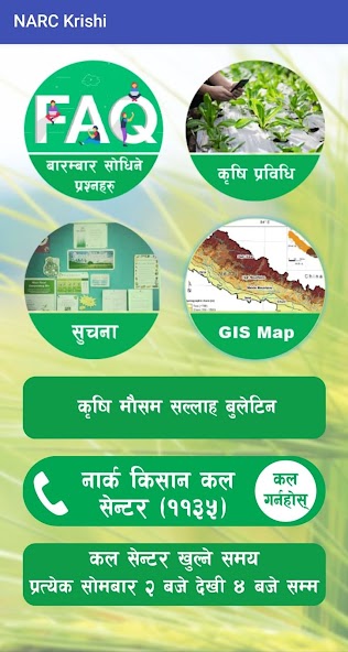NARC Krishi