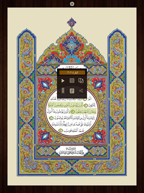 eQuran Maktoum Tab