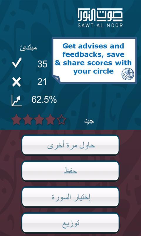 INTERACTIVE QURAN SAWT AL NOOR