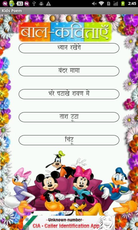 Kids Hindi Poems