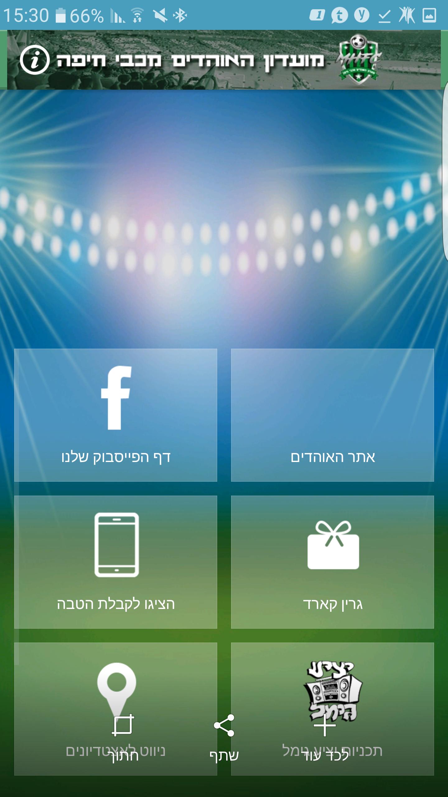 MHFC, Maccabi Haifa Fan Club