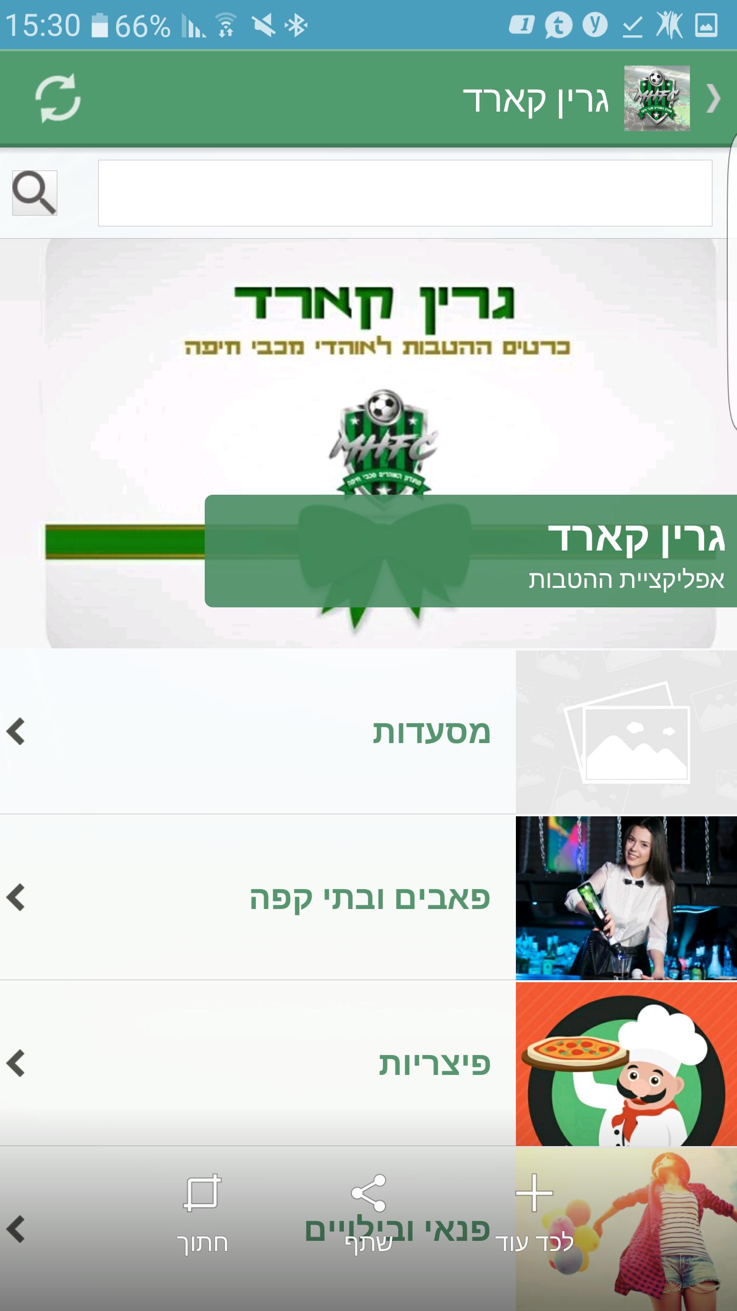 MHFC, Maccabi Haifa Fan Club