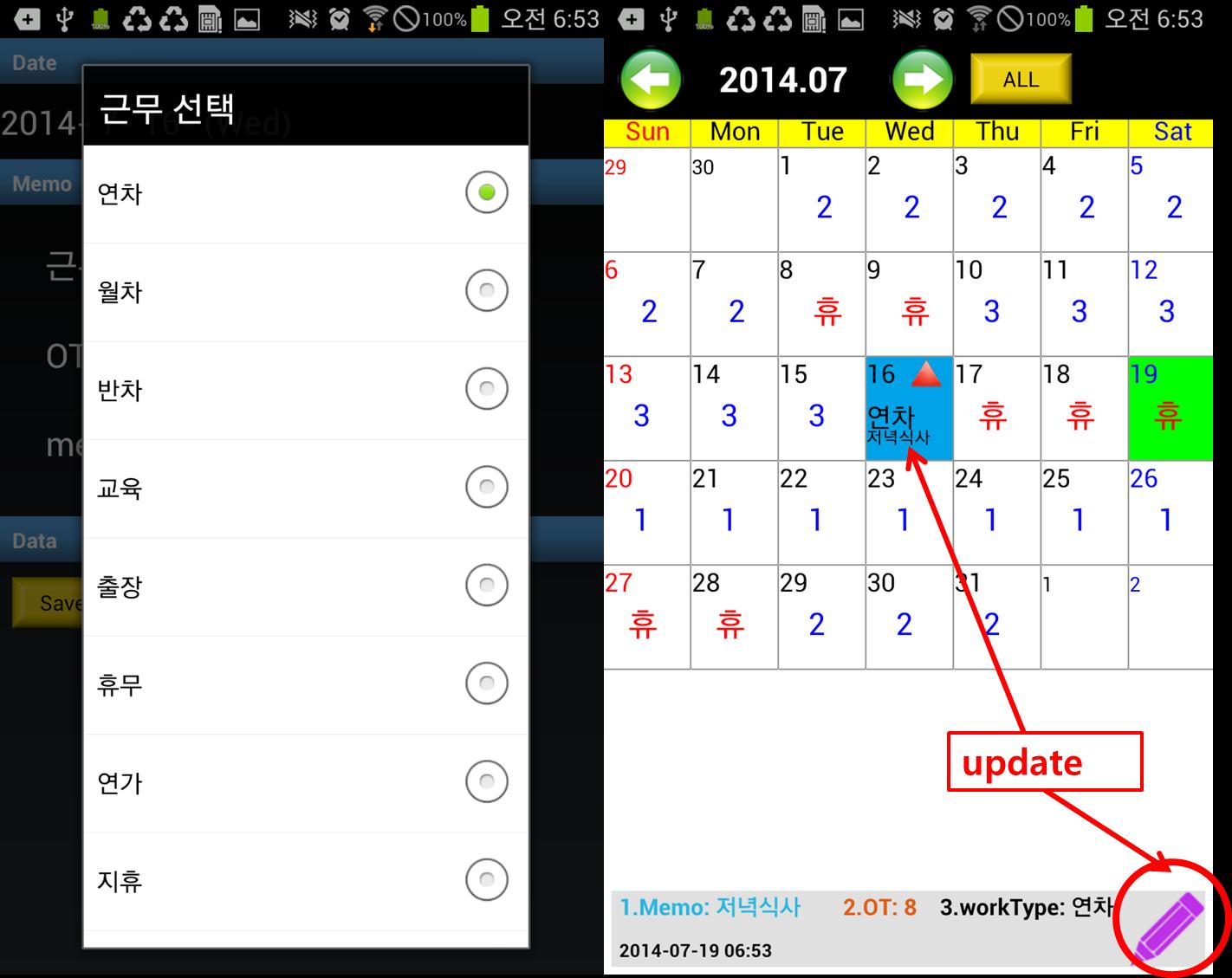 shift calendar alarm
