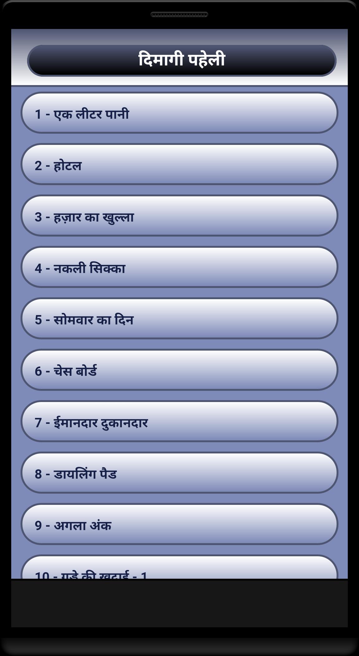 Dimagi Paheli - Hindi Puzzles