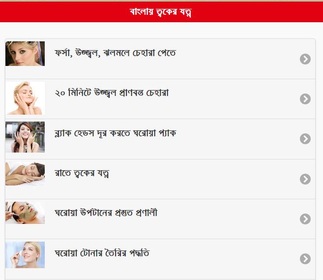 Bangla Skin Care