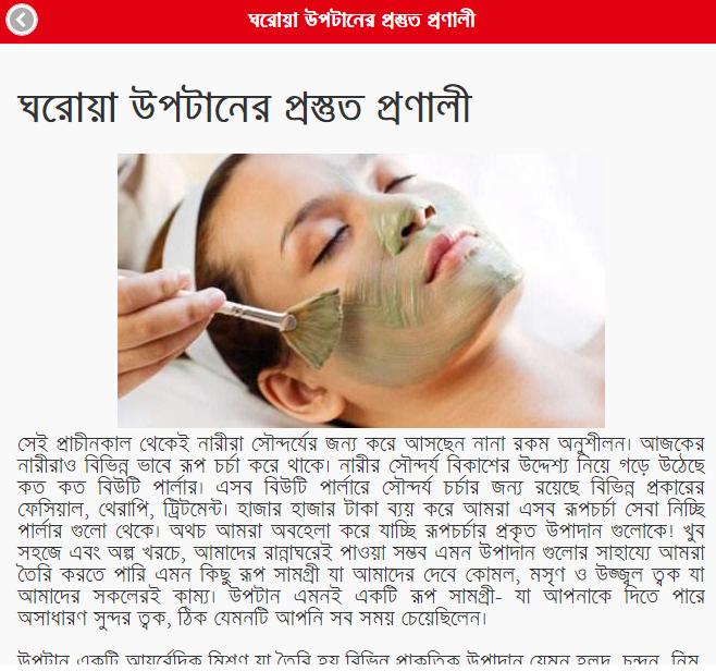 Bangla Skin Care