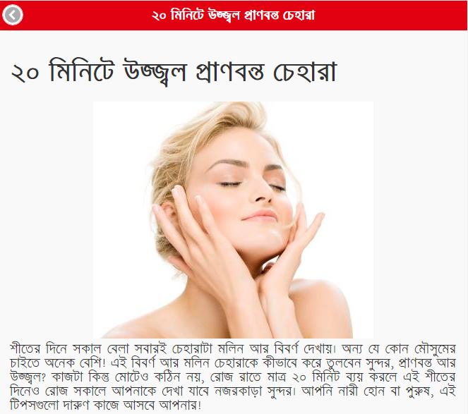 Bangla Skin Care